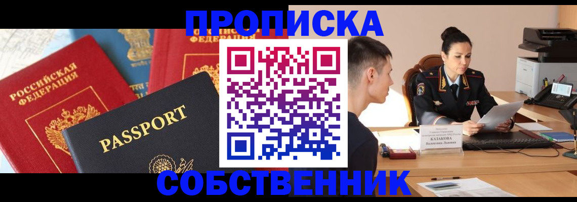 купить прописку в Ульяновской области